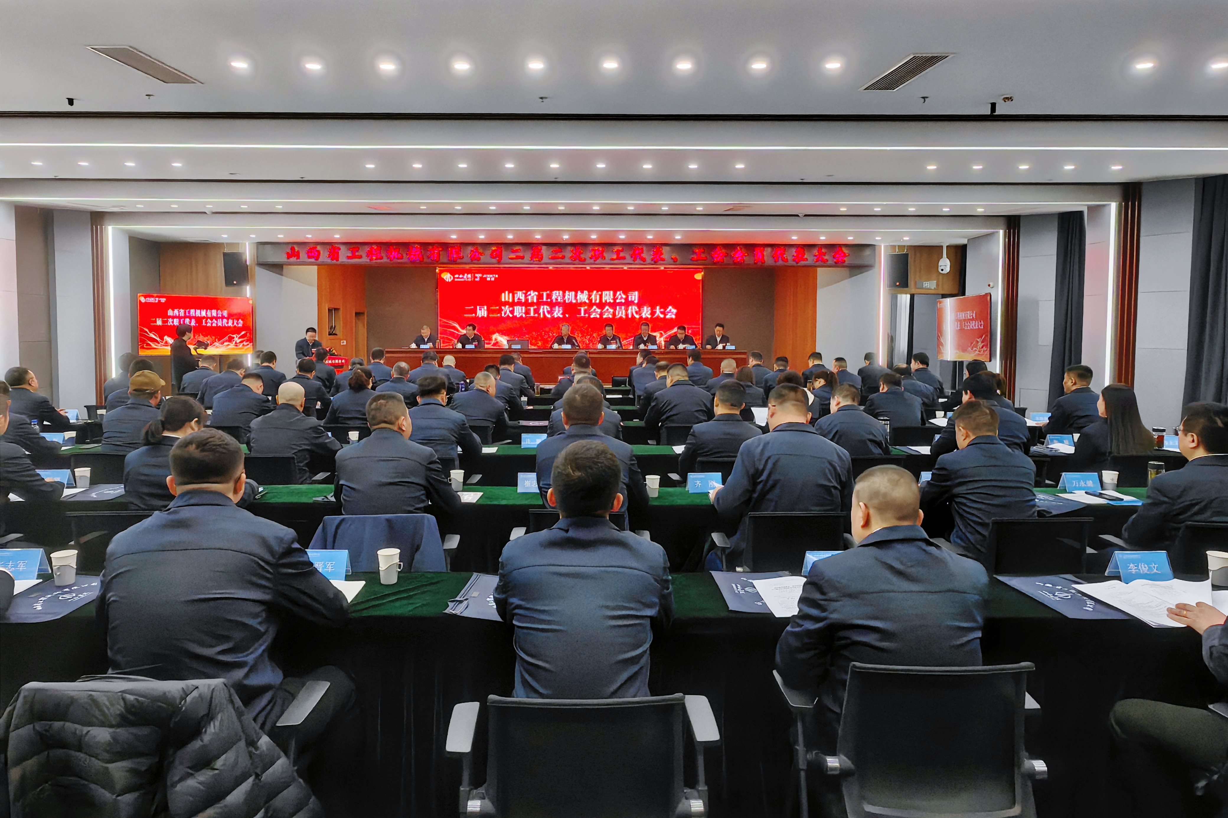 江南app官网|中国有限公司二届二次职工代表、工会会员代表大会胜利召开